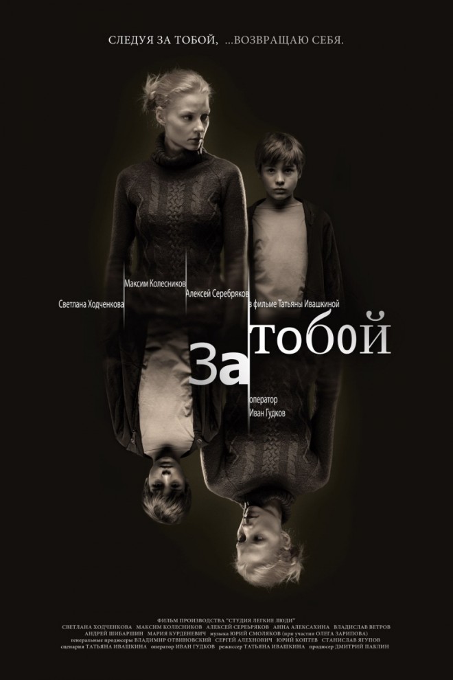 18 За тобой 1887 660x990 Кинопремьеры июля 2011