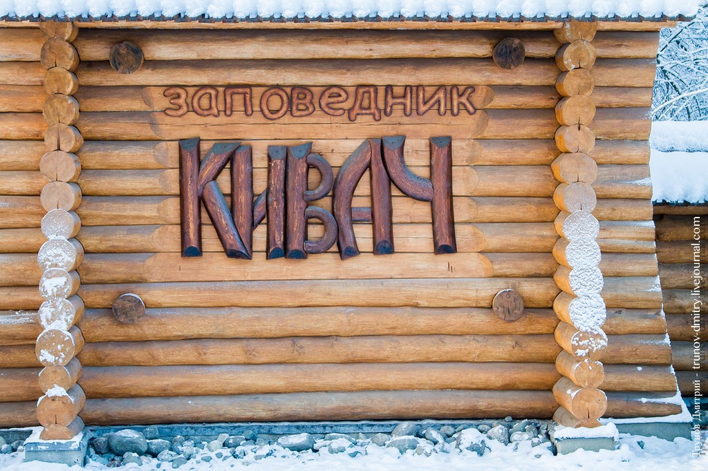 «Замерзший, но не застывший» — водопад Кивач зимой Kivach02 «Замерзший, но не застывший» — водопад Кивач зимой