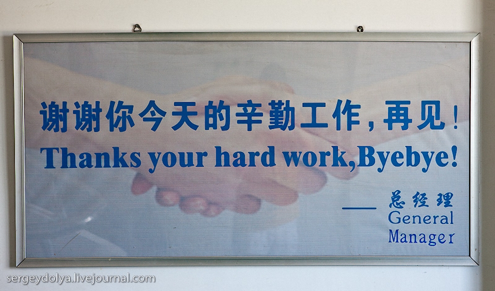 44) На выходе из всех цехов висит крупный плакат: "Спасибо за ваш тяжелый труд. До свидания."