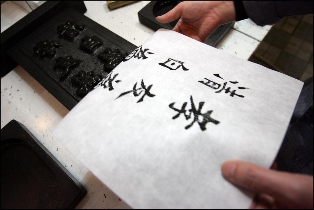 24) Печатают сувениры с иероглифами. (Getty Images/Chung Sung Jun)