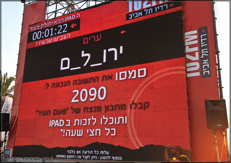 Тель Авив: Вкус Города 2011