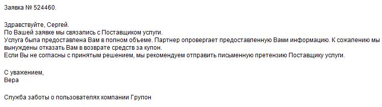 otvet1 Groupon.ru   Бизнес по русски. Продолжение истории
