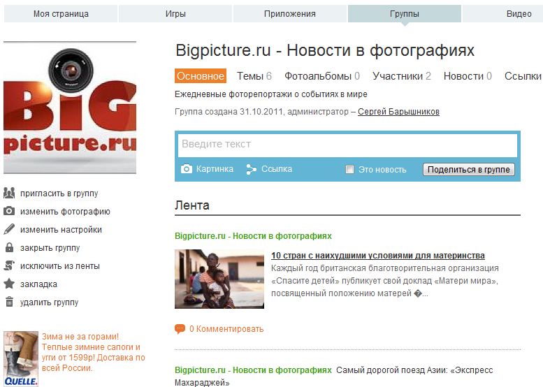 odnoklass Bigpicture.ru открыла группу в Одноклассниках