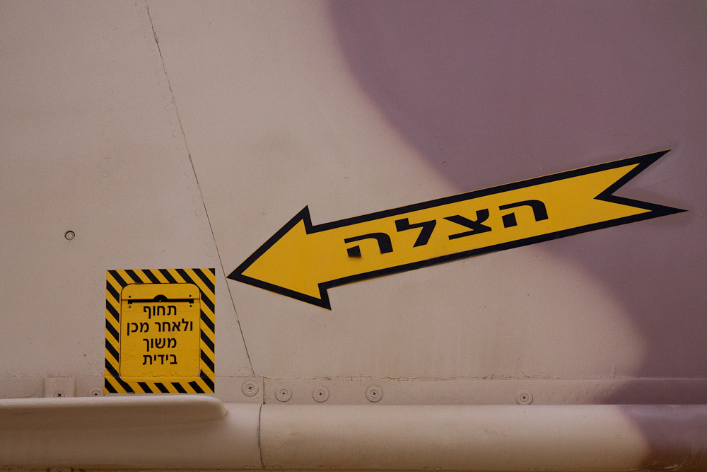4205 Музей ВВС Израиля