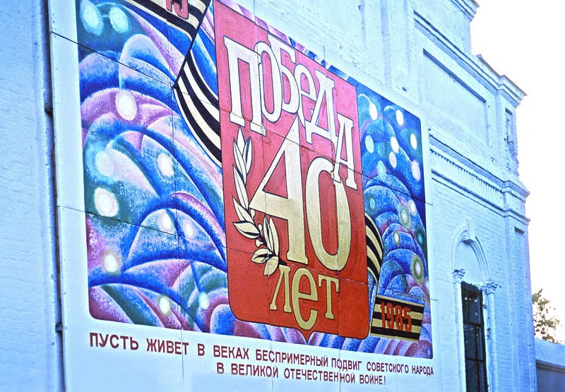 0097 СССР 1985 г. (Очень разные города)