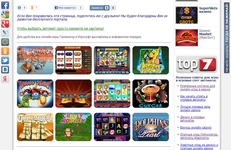 Играть в Flash игру Игральный автомат в браузере на сайте бесплатно, без регистрации и без смс