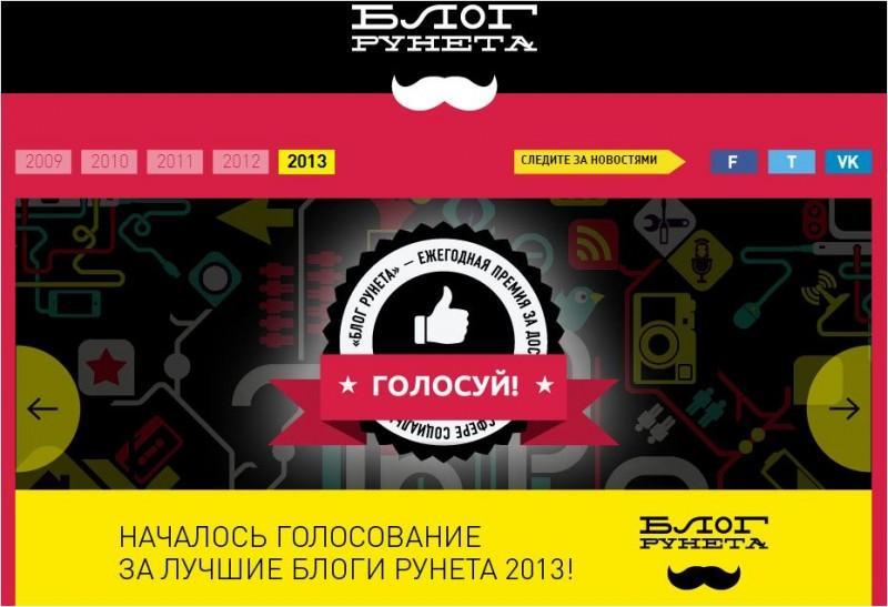 blog 800x547 Блог Рунета 2013