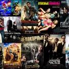 Лучшие кинопремьеры мая 2013