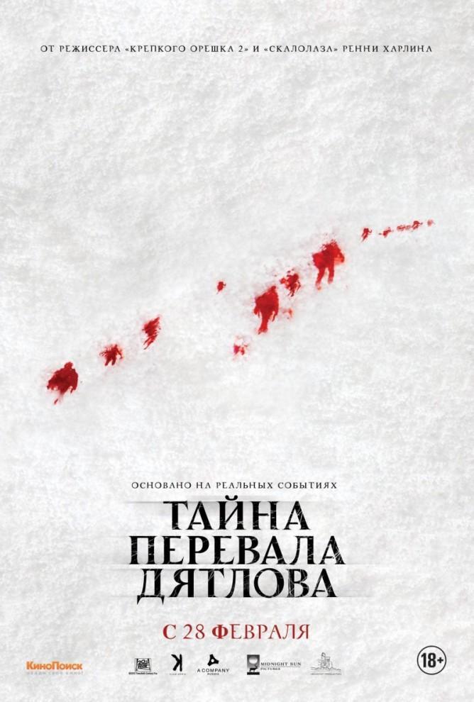 kinopoisk.ru The Dyatlov Pass Incident 2043078 668x990 5 зарубежных фильмов ужасов про наших