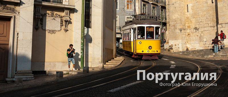 Portugal00 Вся фотокнига по Португалии: путешествие в страну на краю Европы