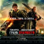 01 150x150 Кинопремьеры июля 2014