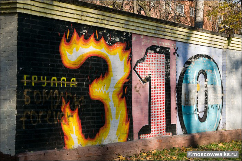 Фотография: Район граффити на Бабушкинской №18 - BigPicture.ru
