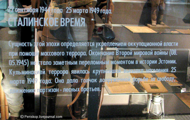 Фотография: Таллин. Музей оккупации (Часть 2) №16 - BigPicture.ru