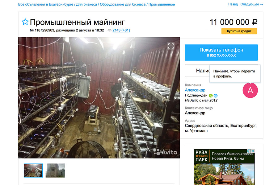 Фотография: На Avito продают 30 ферм для добычи криптовалюты за 11 миллионов №2 - BigPicture.ru