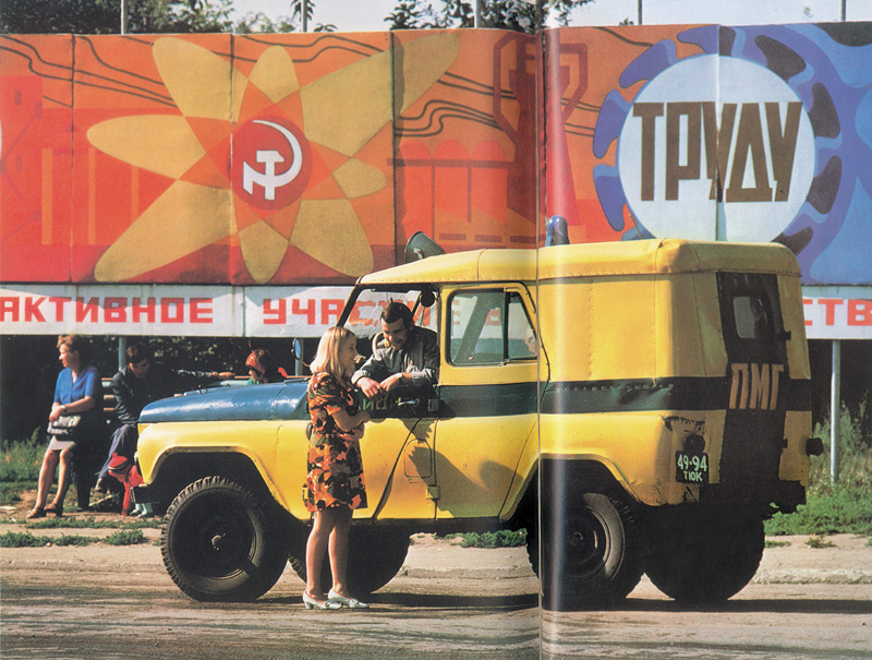 Фотография: Путешествие по России: Советский Союз сегодня №22 - BigPicture.ru
