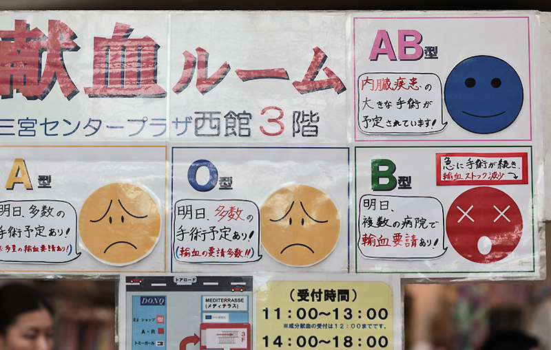 Фотография: Донорство крови в Японии глазами иностранца №3 - BigPicture.ru
