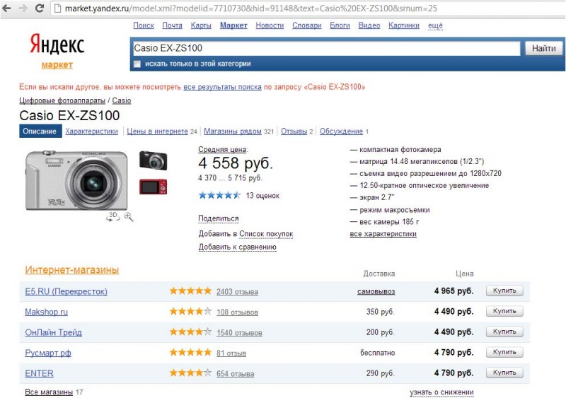 Фотография: Тотальная распродажа фотоаппаратов в Media Markt №15 - BigPicture.ru