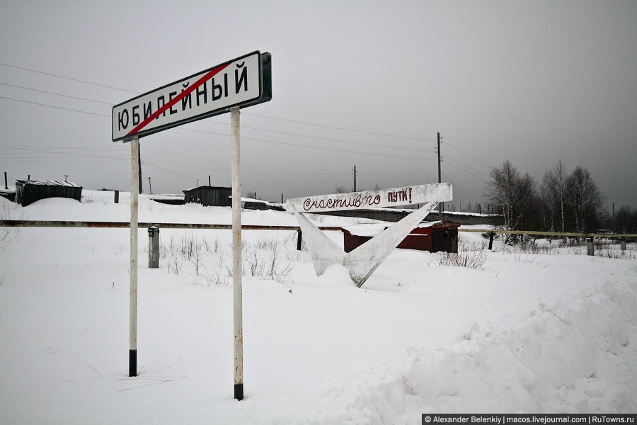Фотография: Брошенный, но не заброшенный - поселок Юбилейный №29 - BigPicture.ru