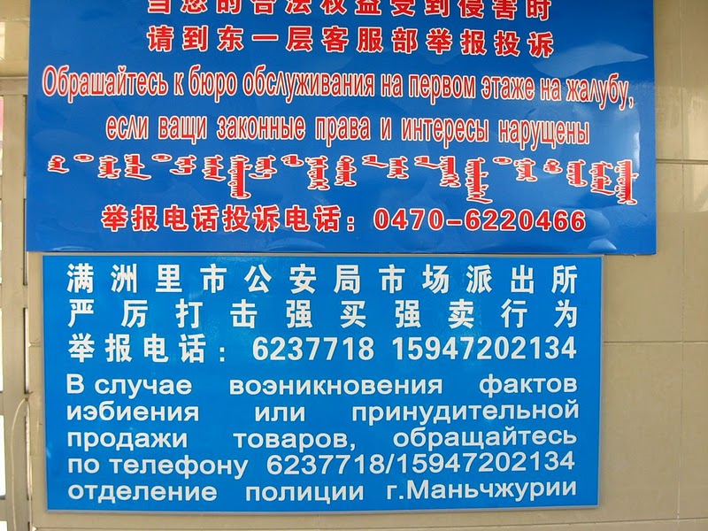 Фотография: Вывески на русском языке в приграничной полосе Китая №16 - BigPicture.ru