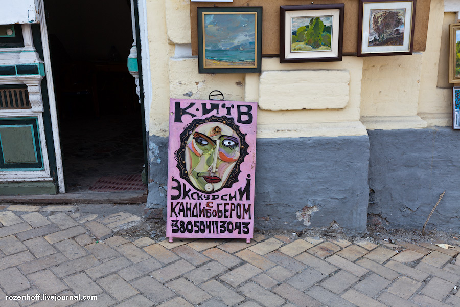 Фотография: Киев: Андреевский спуск №8 - BigPicture.ru