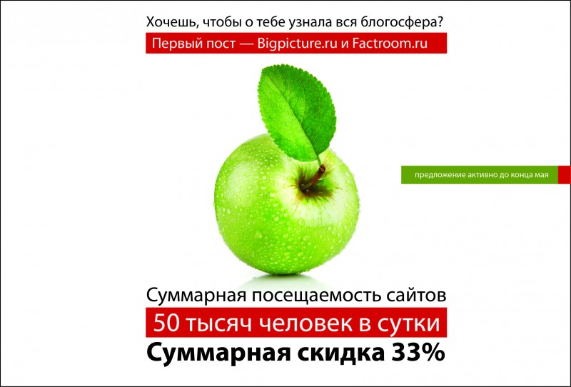 Фотография: Реклама на Bigpicture.ru и Factroom.ru со скидкой 33%! №1 - BigPicture.ru