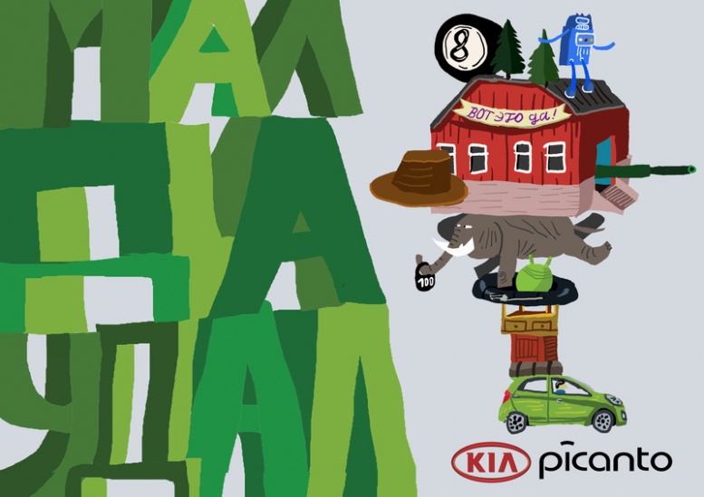 Фотография: Иллюстраторы рисуют новый KIA Picanto: Голосование №4 - BigPicture.ru
