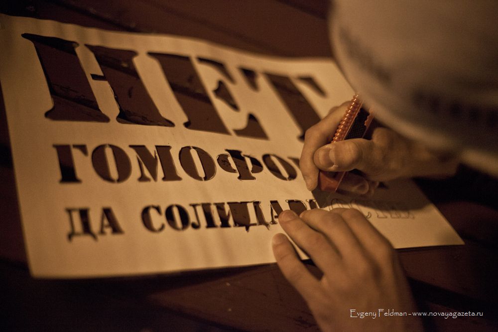 Фотография: Ночная акция ЛГБТ-активистов в Москве №3 - BigPicture.ru