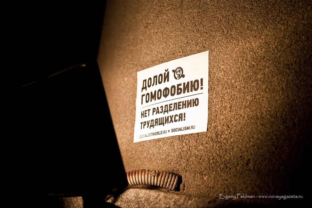 Фотография: Ночная акция ЛГБТ-активистов в Москве №15 - BigPicture.ru