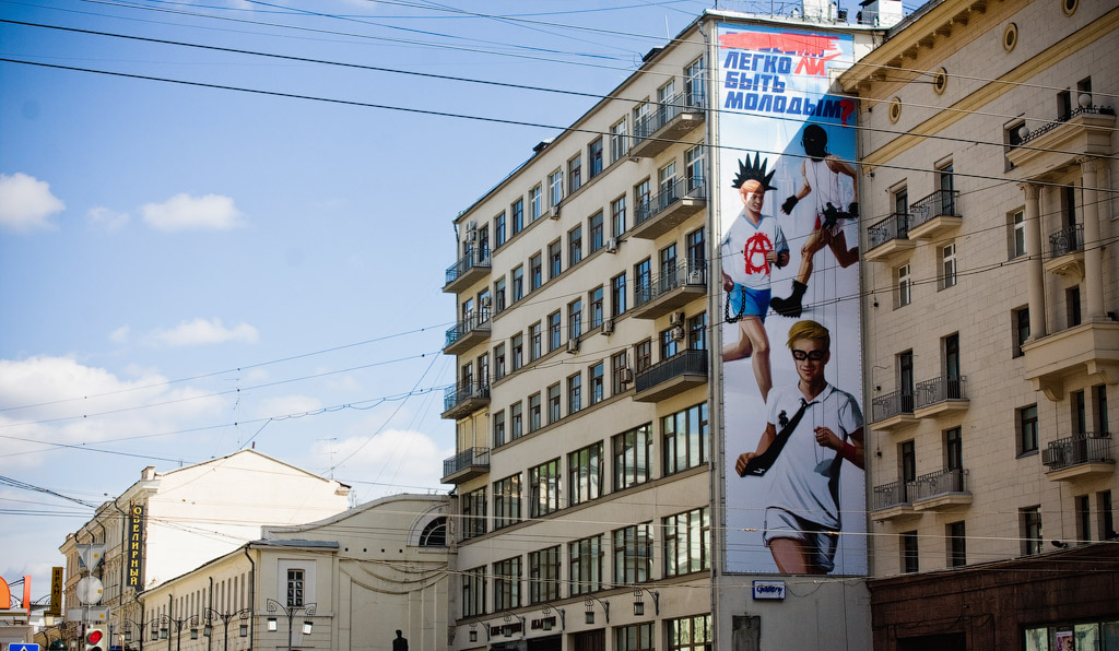 Фотография: Дерзкий плакат на Камергерском переулке №10 - BigPicture.ru