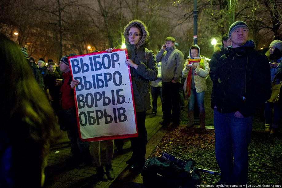 Фотография: Акция оппозиции против несправедливых выборов №3 - BigPicture.ru