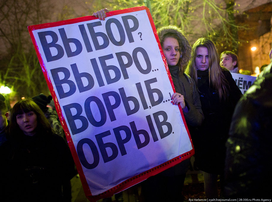 Фотография: Акция оппозиции против несправедливых выборов №5 - BigPicture.ru