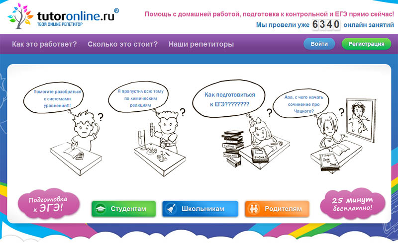 Фотография: Tutoronline – обучение по-новому: виртуальные возможности, реальные результаты №1 - BigPicture.ru