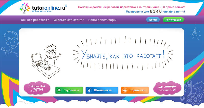 Фотография: Tutoronline – обучение по-новому: виртуальные возможности, реальные результаты №4 - BigPicture.ru