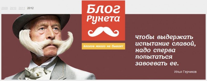 Голосуем за Бигпикчу на «Блог Рунета 2012»