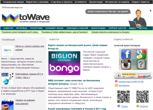 Фотография: toWave — избранные новости и статьи из мира интернет-бизнеса №1 - BigPicture.ru
