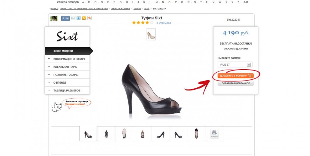 Фотография: Прогрессивный шопинг online на Sapato.ru – заказываем обувь с примеркой и выбираем идеальный размер №4 - BigPicture.ru