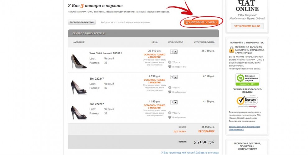 Фотография: Прогрессивный шопинг online на Sapato.ru – заказываем обувь с примеркой и выбираем идеальный размер №5 - BigPicture.ru