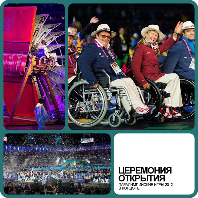 Фотография: Открытие Паралимпийских Игр 2012 №1 - BigPicture.ru