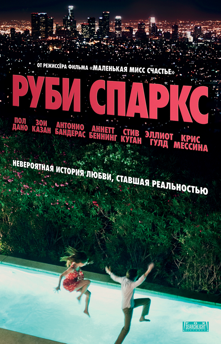Фотография: Кинопремьеры сентября 2012 №16 - BigPicture.ru
