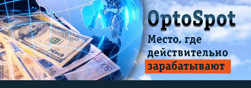 Фотография: OptoSpot – заработок нового уровня №2 - BigPicture.ru