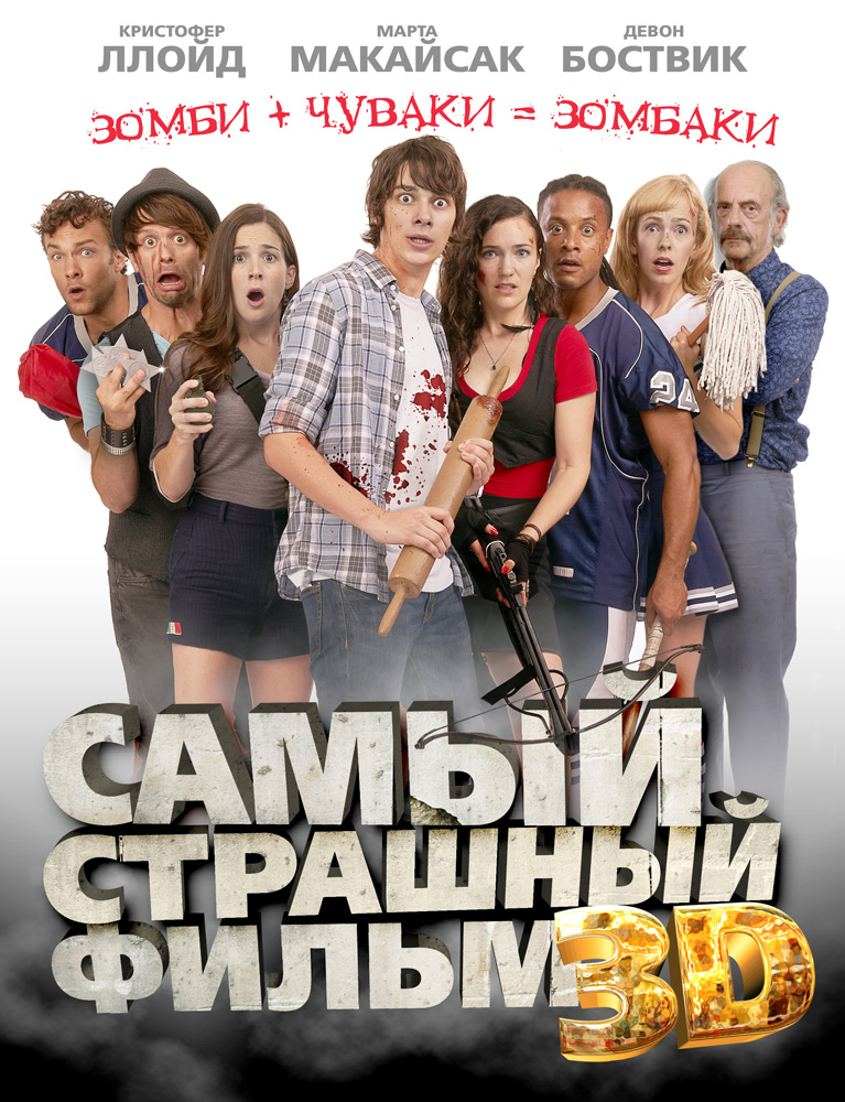 Фотография: Кинопремьеры октября 2012 №8 - BigPicture.ru