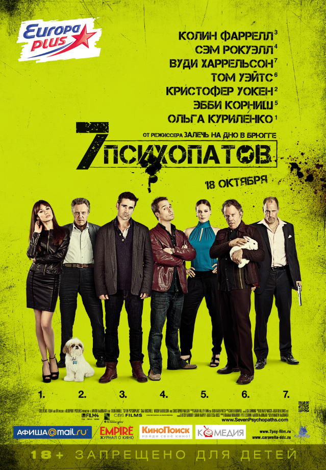 Фотография: Кинопремьеры октября 2012 №13 - BigPicture.ru