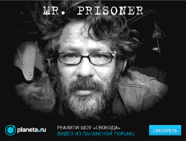 Фотография: Более года я живу в панамской тюрьме. Помогите! №1 - BigPicture.ru