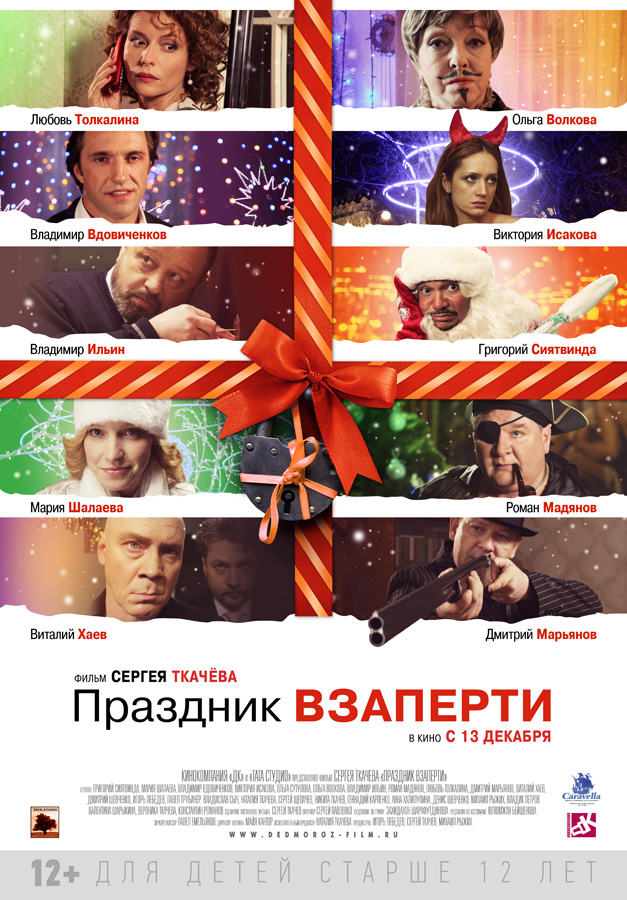 Фотография: Кинопремьеры декабря 2012 №15 - BigPicture.ru