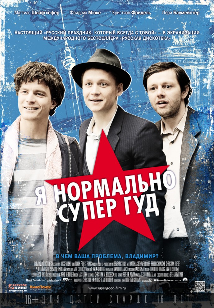 Фотография: Кинопремьеры января 2013 №15 - BigPicture.ru