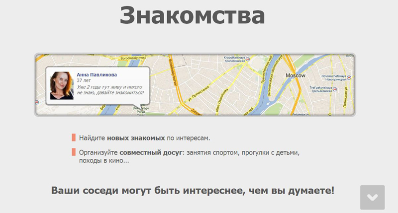 Фотография: Почему вы обязательно должны побывать на портале Sosedi.ru? №2 - BigPicture.ru