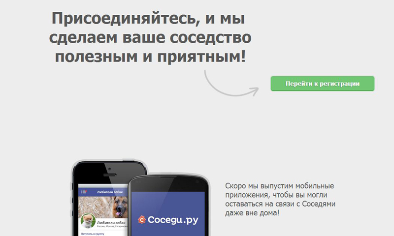 Фотография: Почему вы обязательно должны побывать на портале Sosedi.ru? №5 - BigPicture.ru