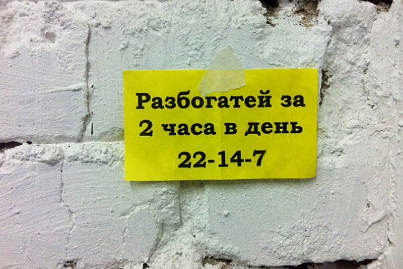 Фотография: Я по объявлению: что предлагают уличные листовки №2 - BigPicture.ru