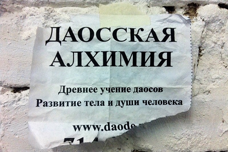 Фотография: Я по объявлению: что предлагают уличные листовки №3 - BigPicture.ru