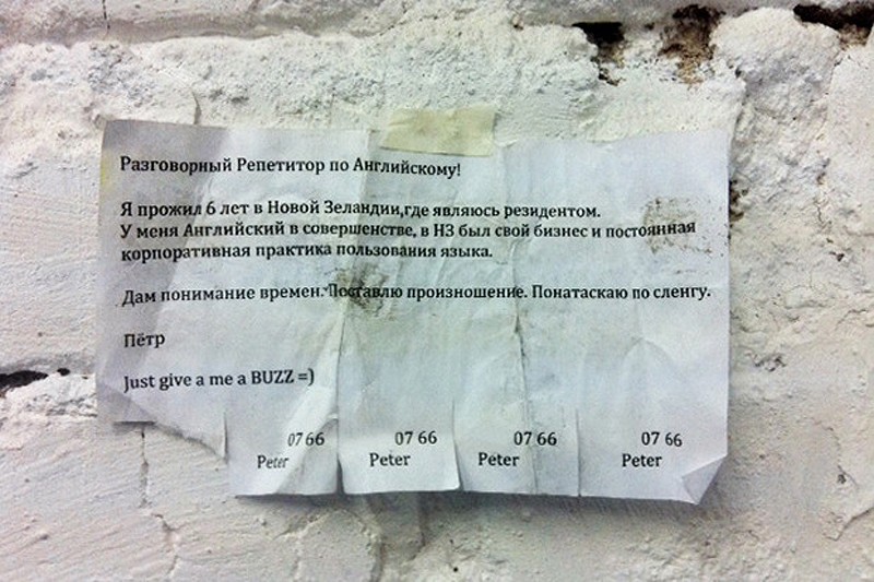 Фотография: Я по объявлению: что предлагают уличные листовки №7 - BigPicture.ru